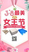 2020女神節節日快(kuài)樂